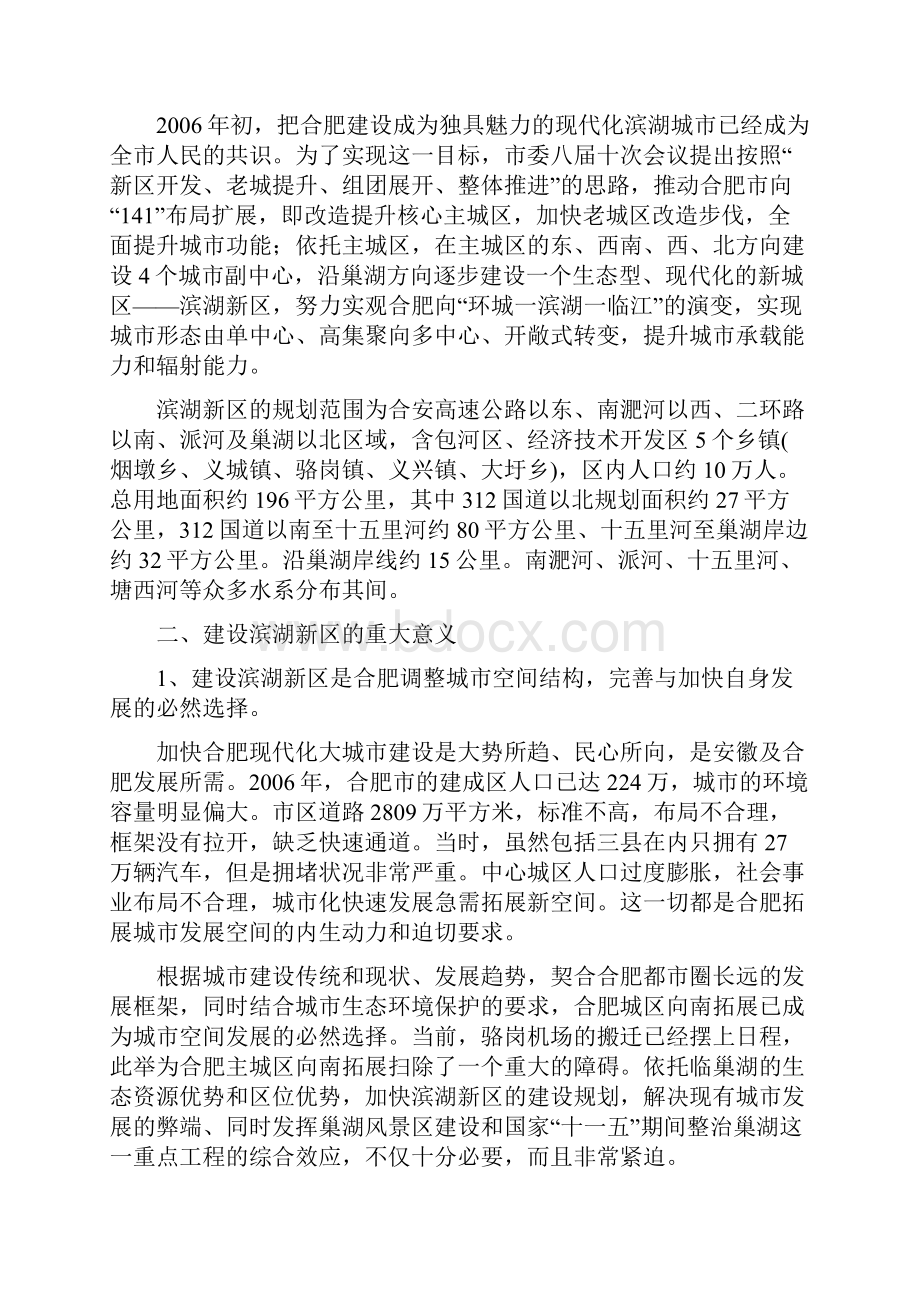 滨湖新区规划.docx_第2页