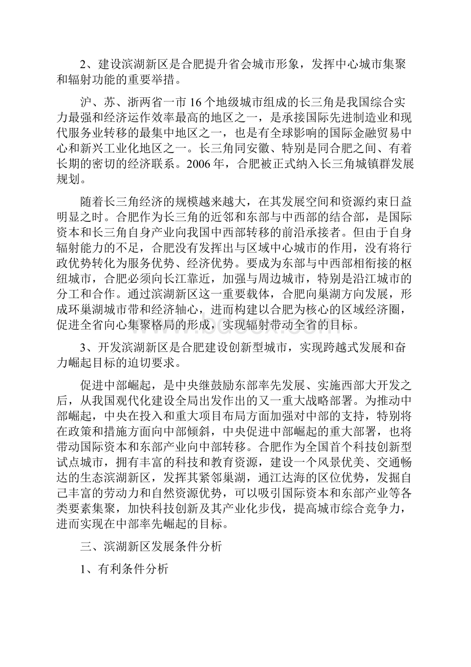 滨湖新区规划.docx_第3页