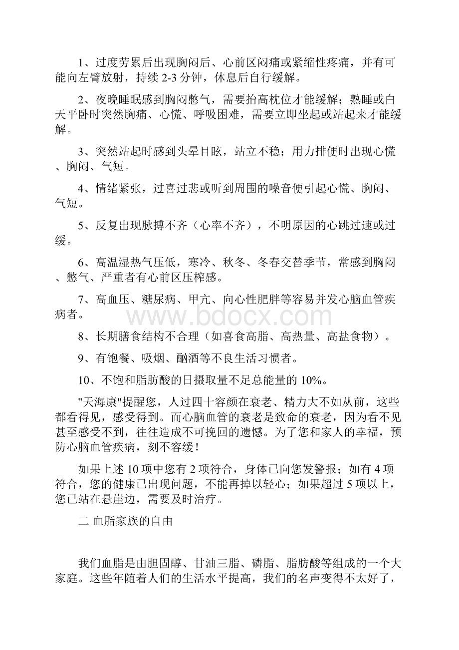 心脑血管疾病患者的自我保健须做到以下几点.docx_第2页