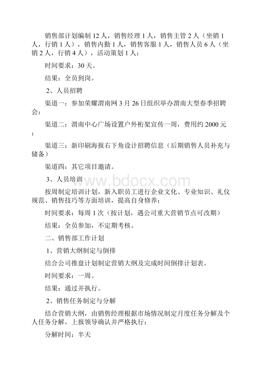 销售部工作计划及执行标准.docx_第2页