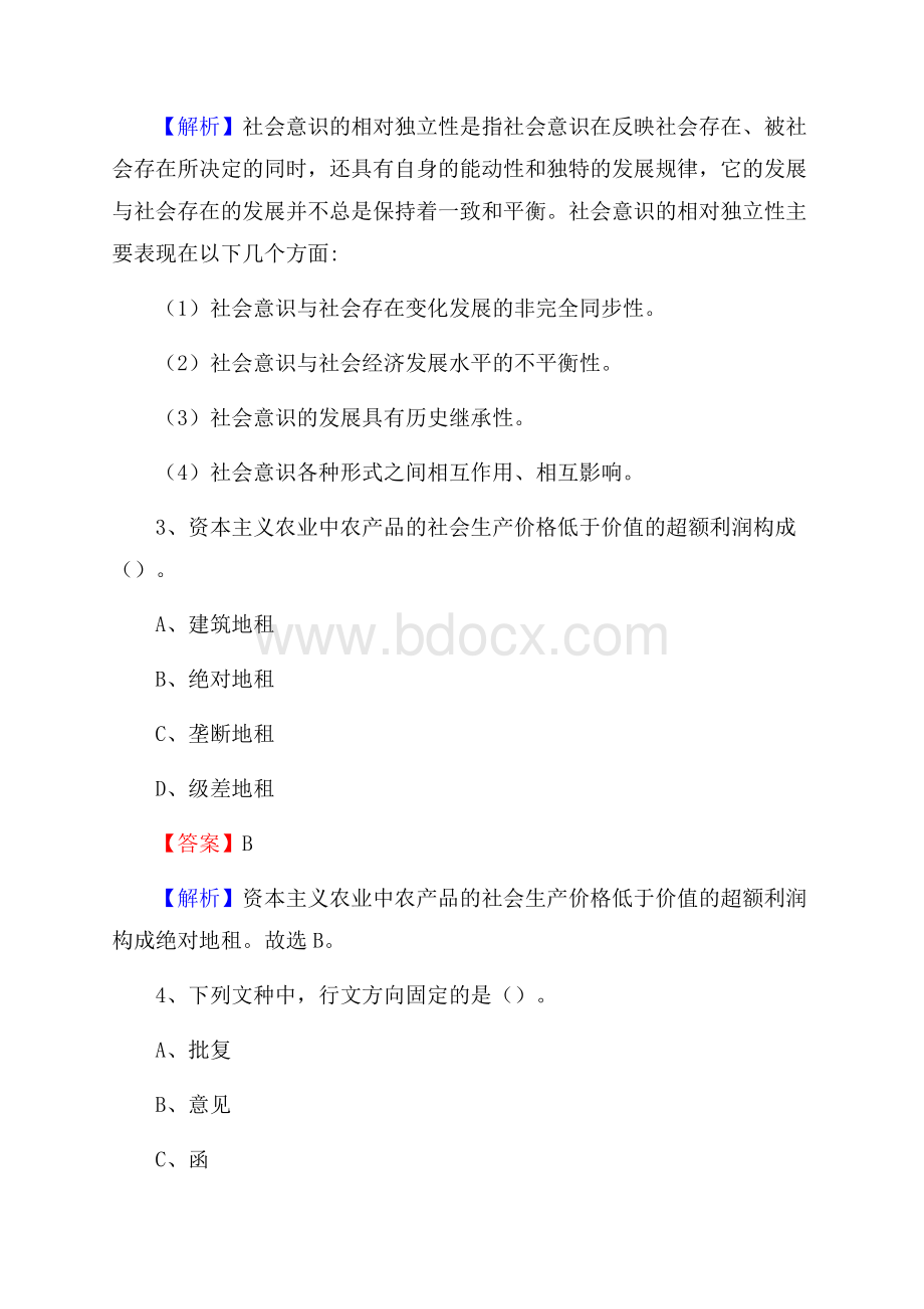 八步区工会系统招聘考试及答案.docx_第2页