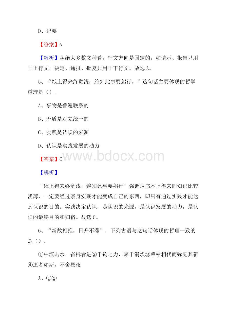 八步区工会系统招聘考试及答案.docx_第3页