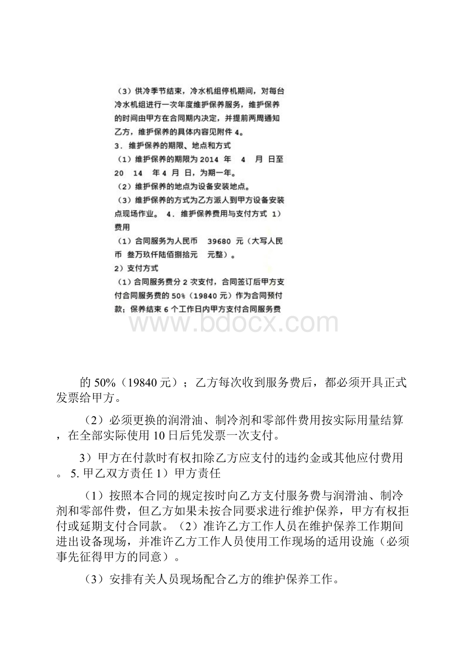 冷水机组维修保养服务合同.docx_第2页