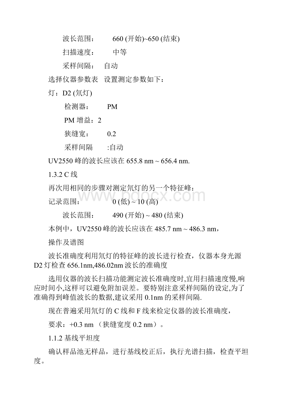 药检所仪器作业指导书化药室.docx_第2页