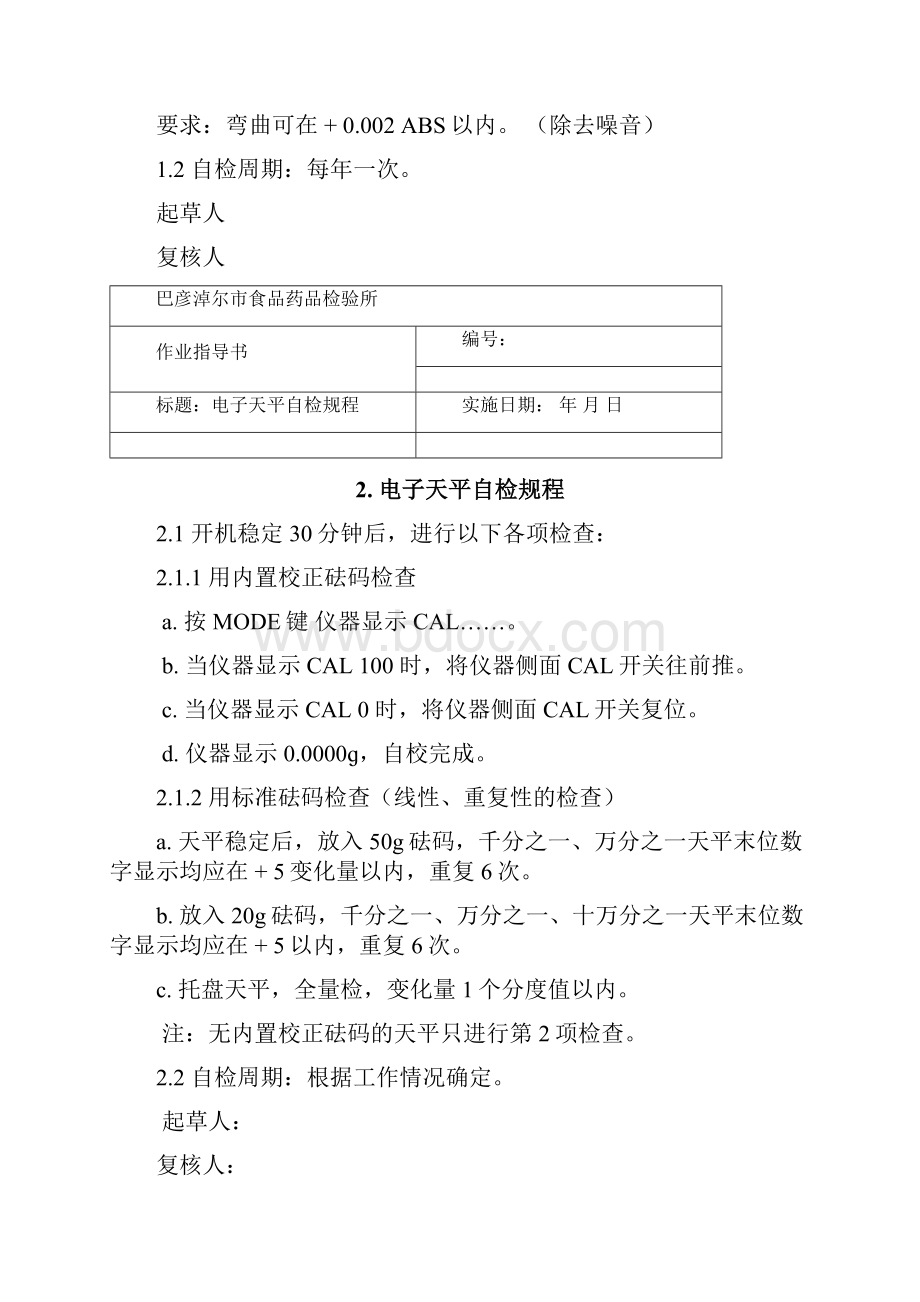 药检所仪器作业指导书化药室.docx_第3页