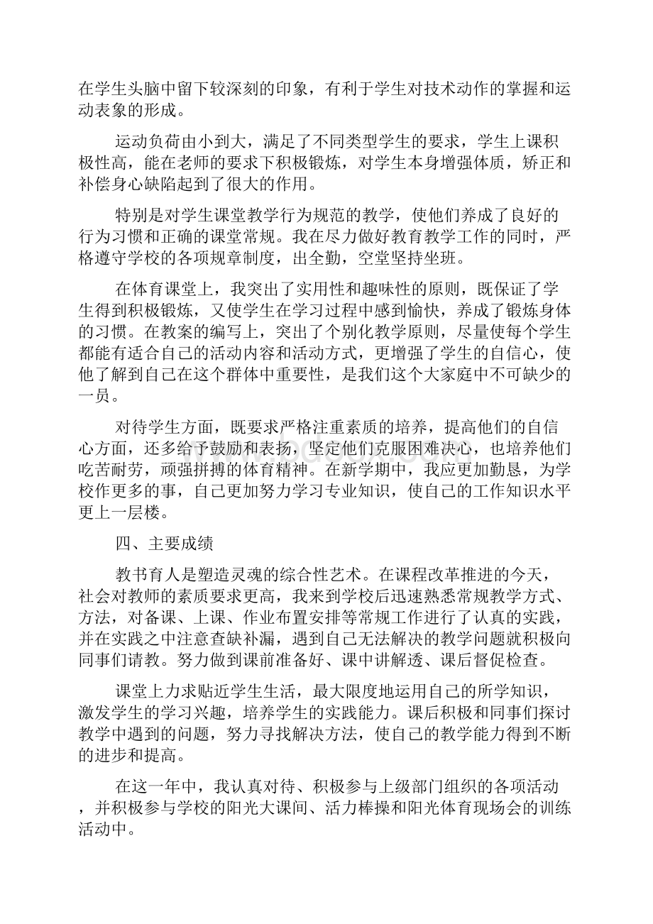 最新教师工作述职报告范文大全.docx_第3页