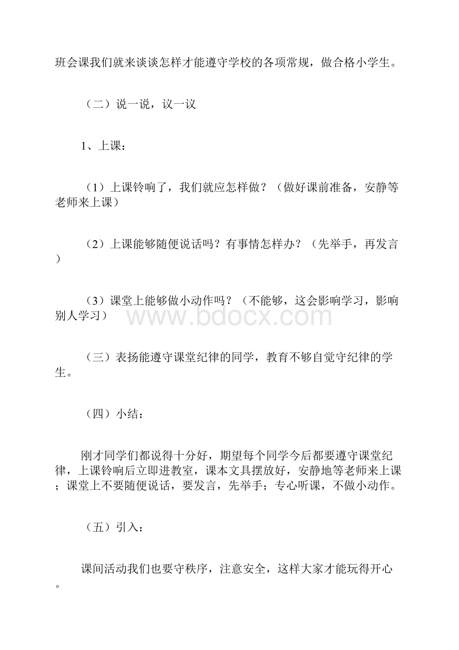 专题范文推荐主题班会活动记录.docx_第2页