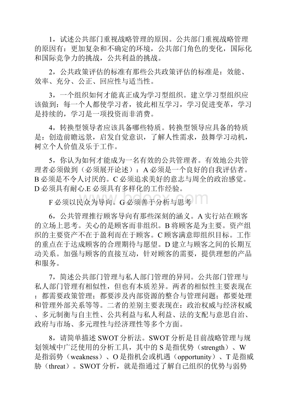 公共管理学答案含案例分析及小抄已排版.docx_第3页