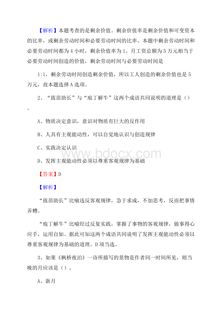 下半年浙江省湖州市德清县中石化招聘毕业生试题及答案解析.docx_第2页