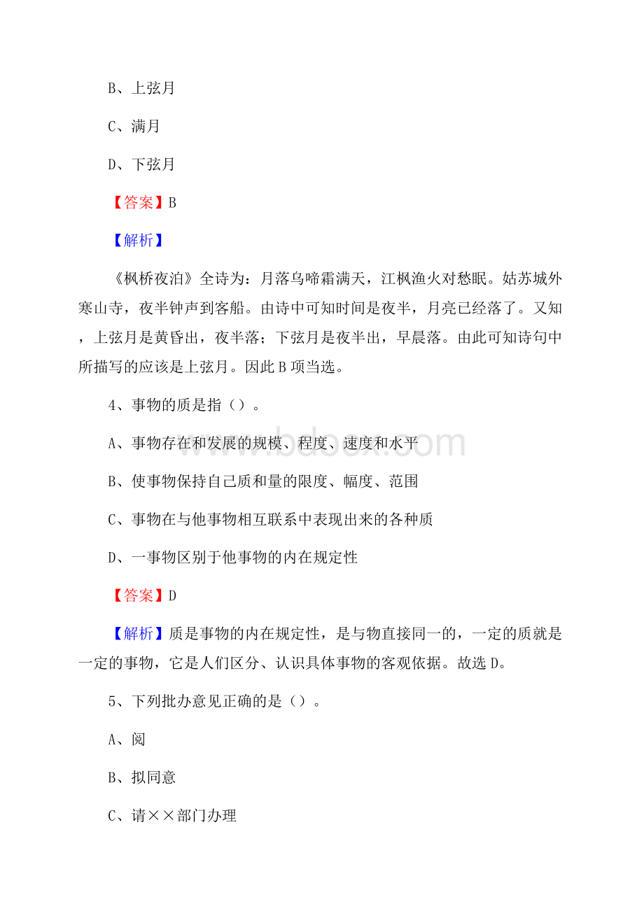 下半年浙江省湖州市德清县中石化招聘毕业生试题及答案解析.docx_第3页