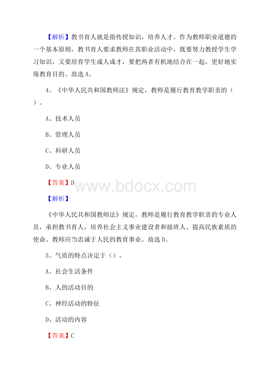 湖南省衡阳市衡南县《教育专业能力测验》教师招考考试真题.docx_第3页