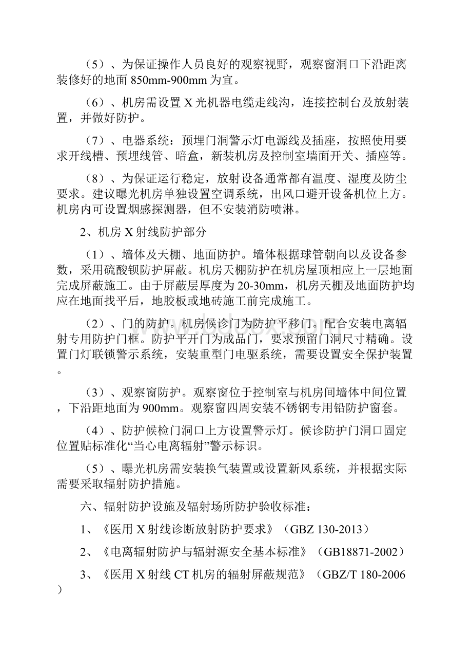 放射防护解决方案.docx_第3页