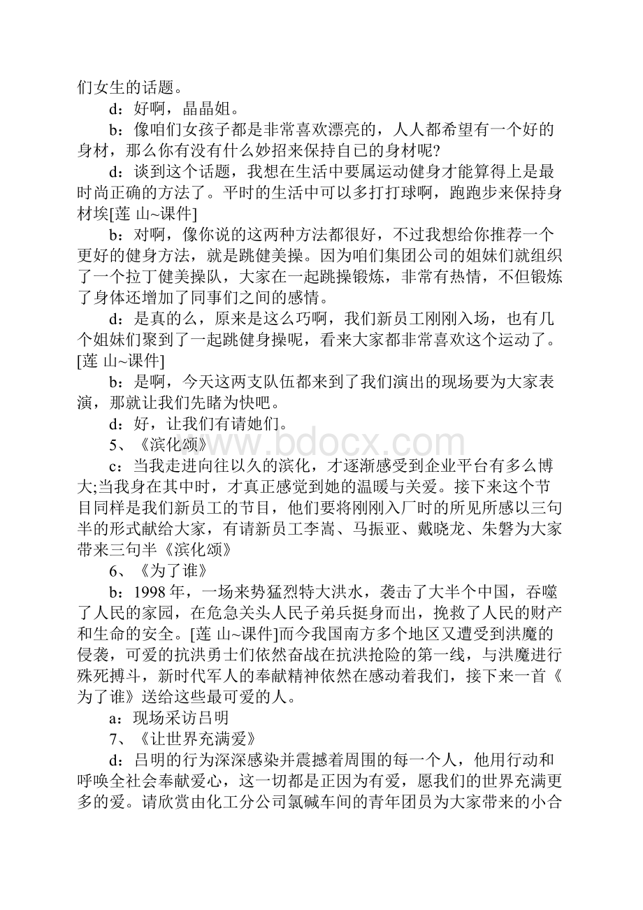 新老员工座谈会主持词.docx_第3页