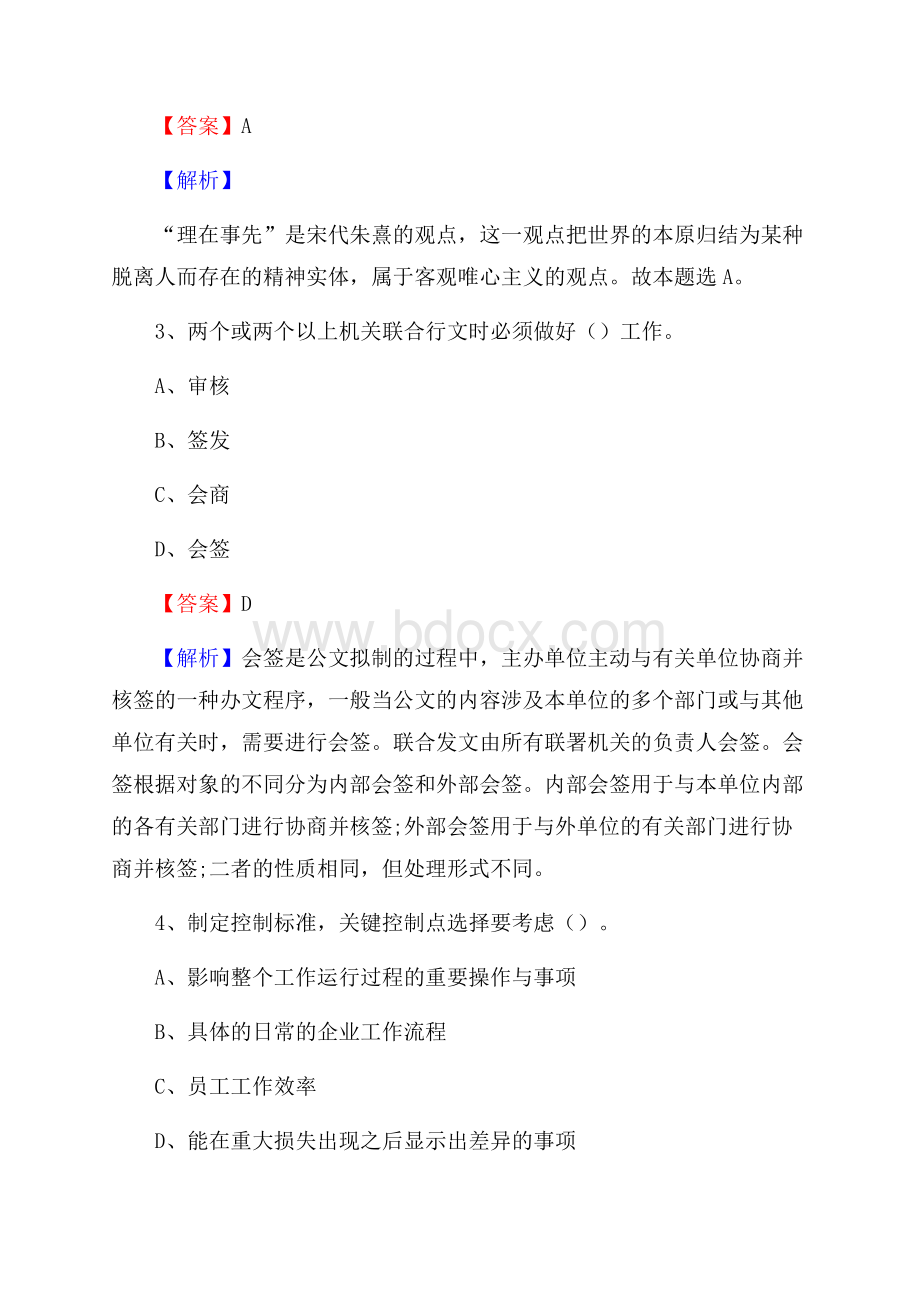 山西省晋城市高平市事业单位招聘考试《行政能力测试》真题及答案.docx_第2页