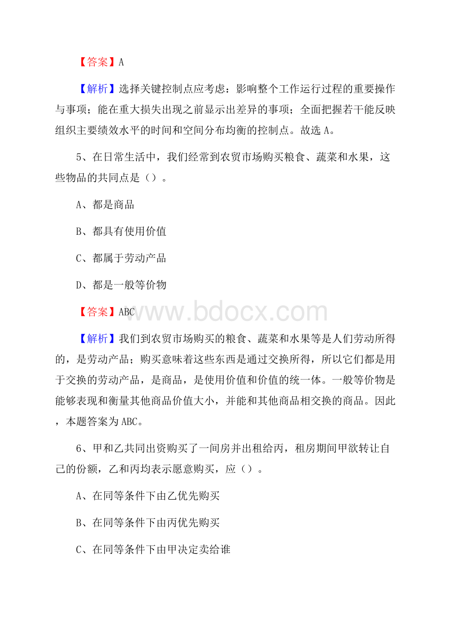 山西省晋城市高平市事业单位招聘考试《行政能力测试》真题及答案.docx_第3页