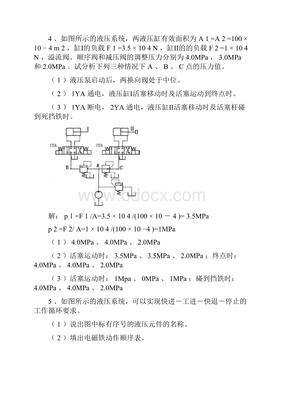 液压与气压传回路分析题习题库及参考答案.docx_第3页