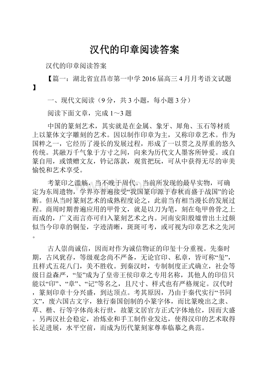 汉代的印章阅读答案.docx