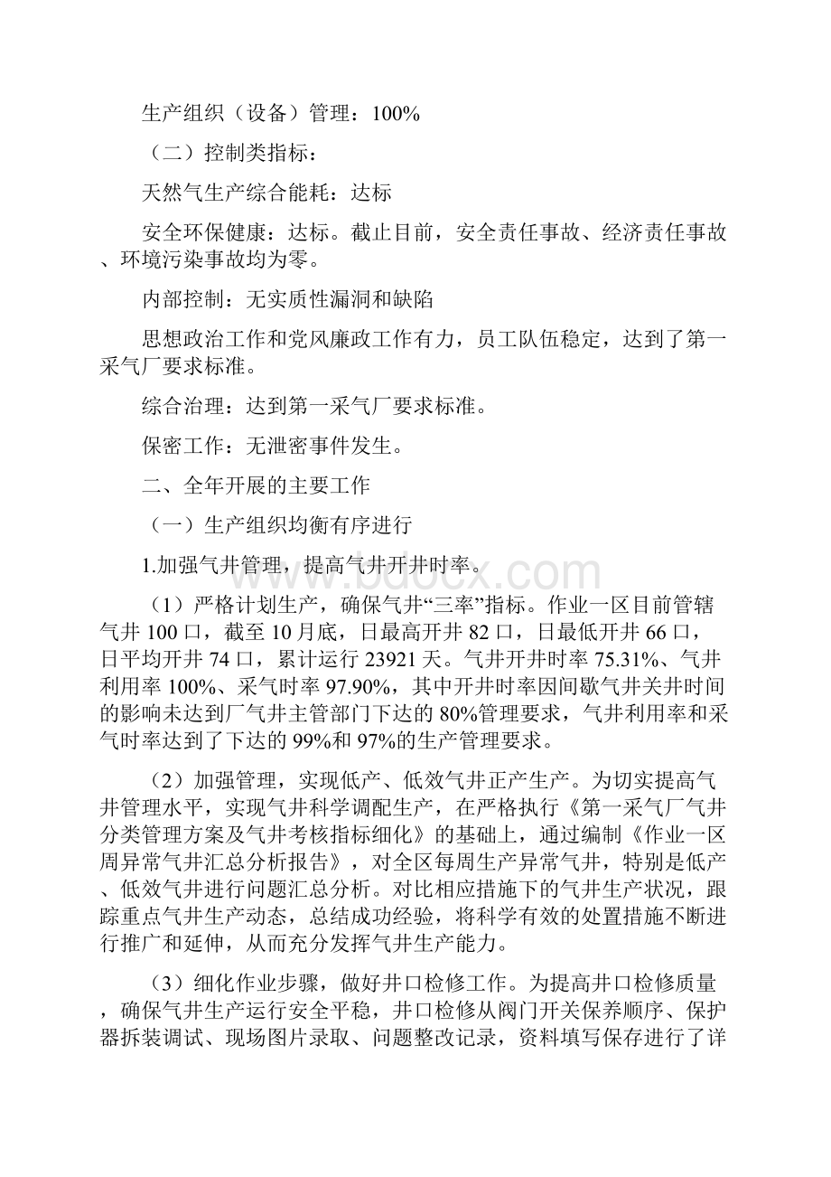 工作总结.docx_第2页