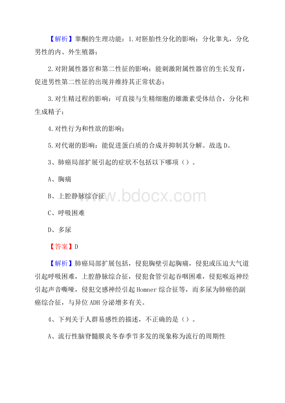 秀洲区招聘特岗卫计人员试题及答案解析.docx_第2页