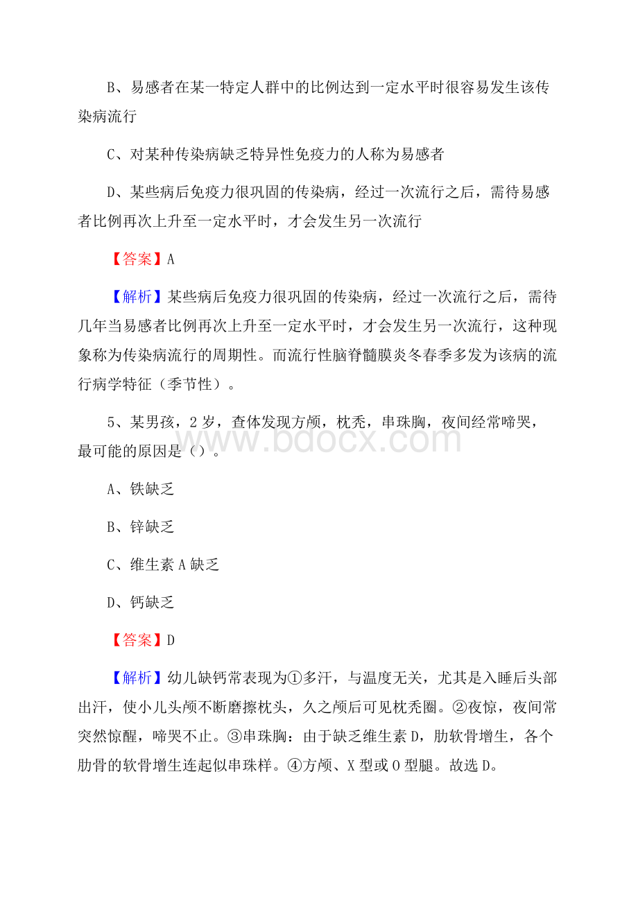 秀洲区招聘特岗卫计人员试题及答案解析.docx_第3页