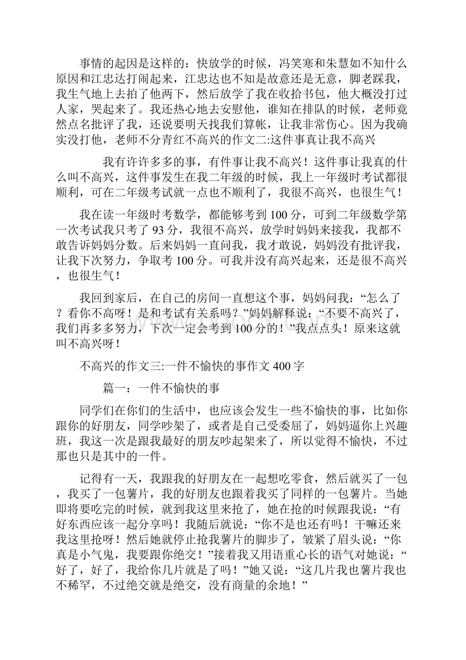 不高兴的作文6篇共17页.docx_第3页