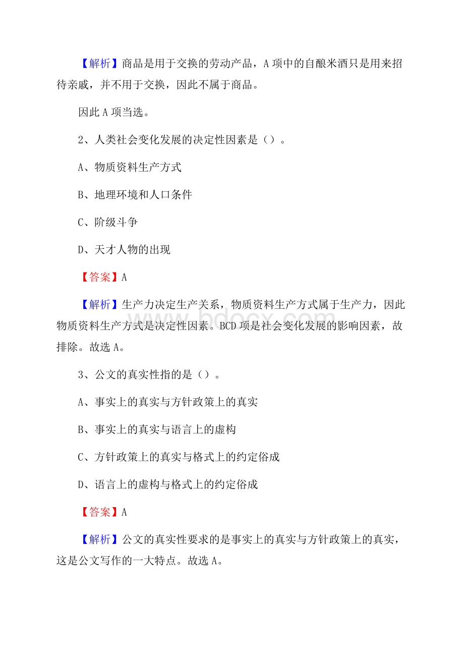 下半年安徽省铜陵市枞阳县城投集团招聘试题及解析.docx_第2页