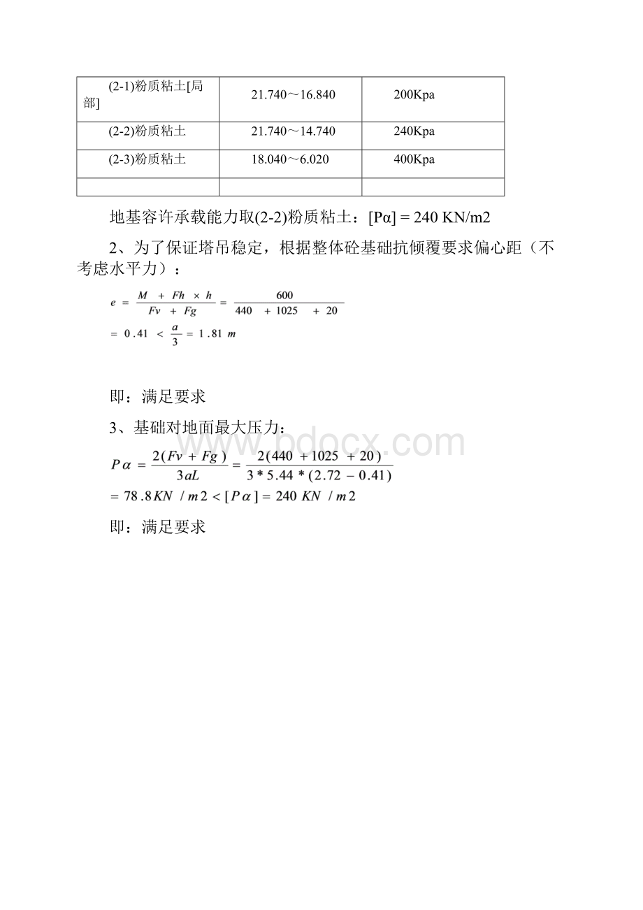 塔吊基础施工方案.docx_第3页