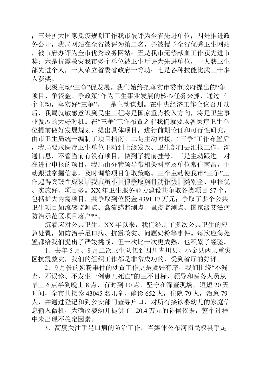 XX年卫生局述职报告.docx_第3页