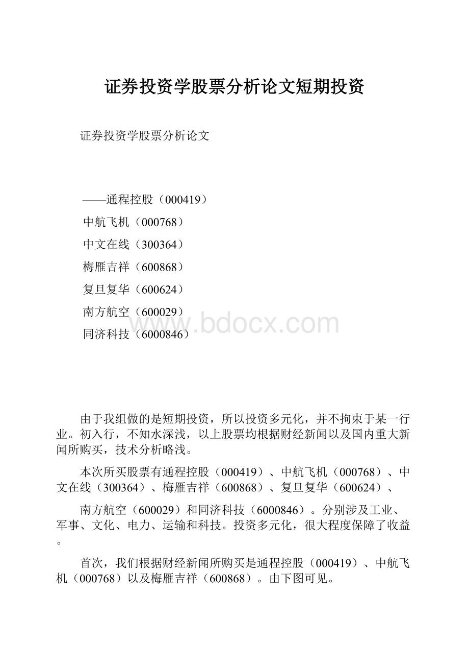 证券投资学股票分析论文短期投资.docx_第1页