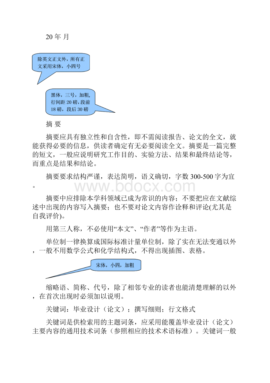 天津职业技术师范大学本科生毕业设计撰写模板.docx_第3页