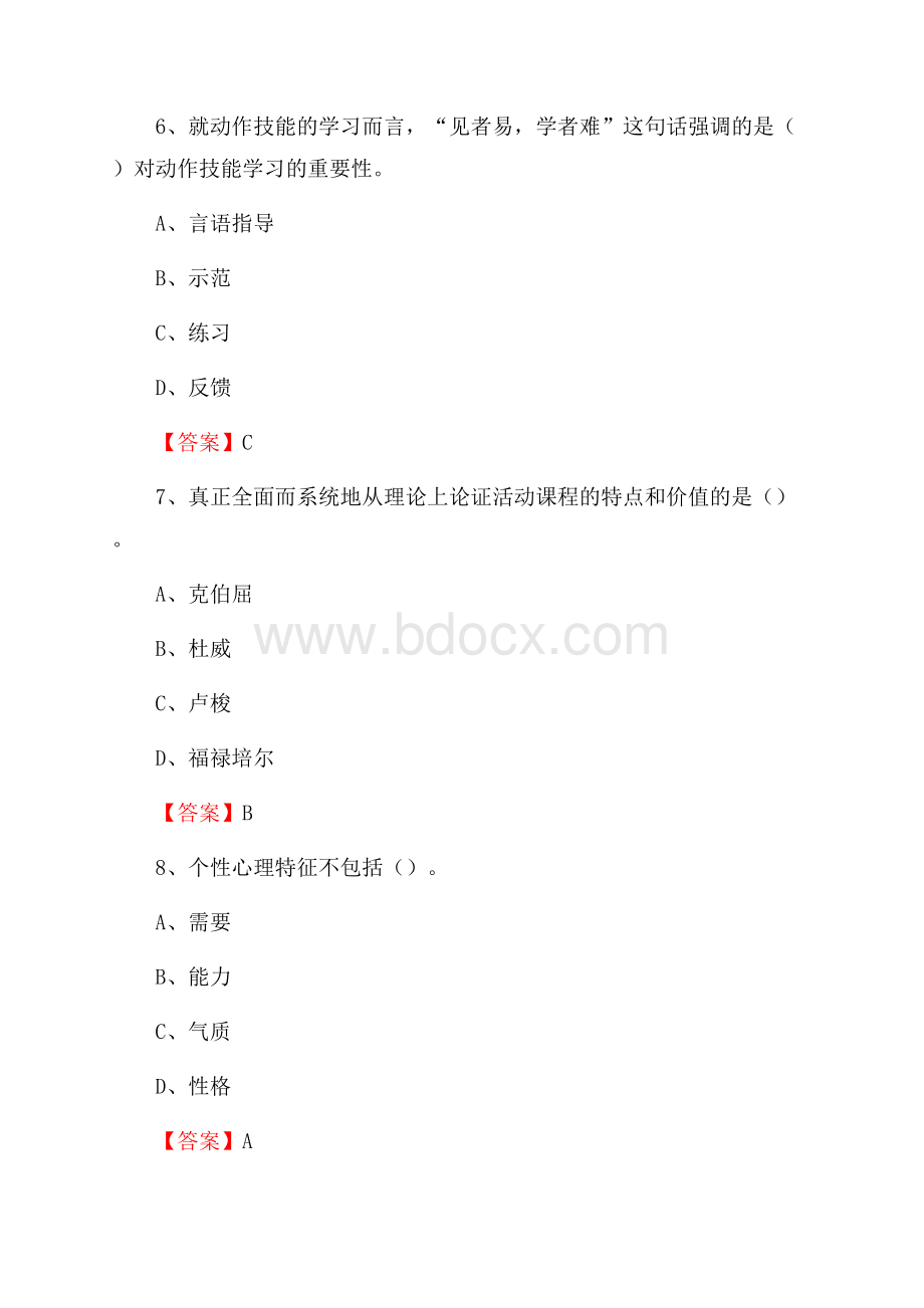 通海县教师招聘考试《综合基础知识及应用》试题及答案.docx_第3页