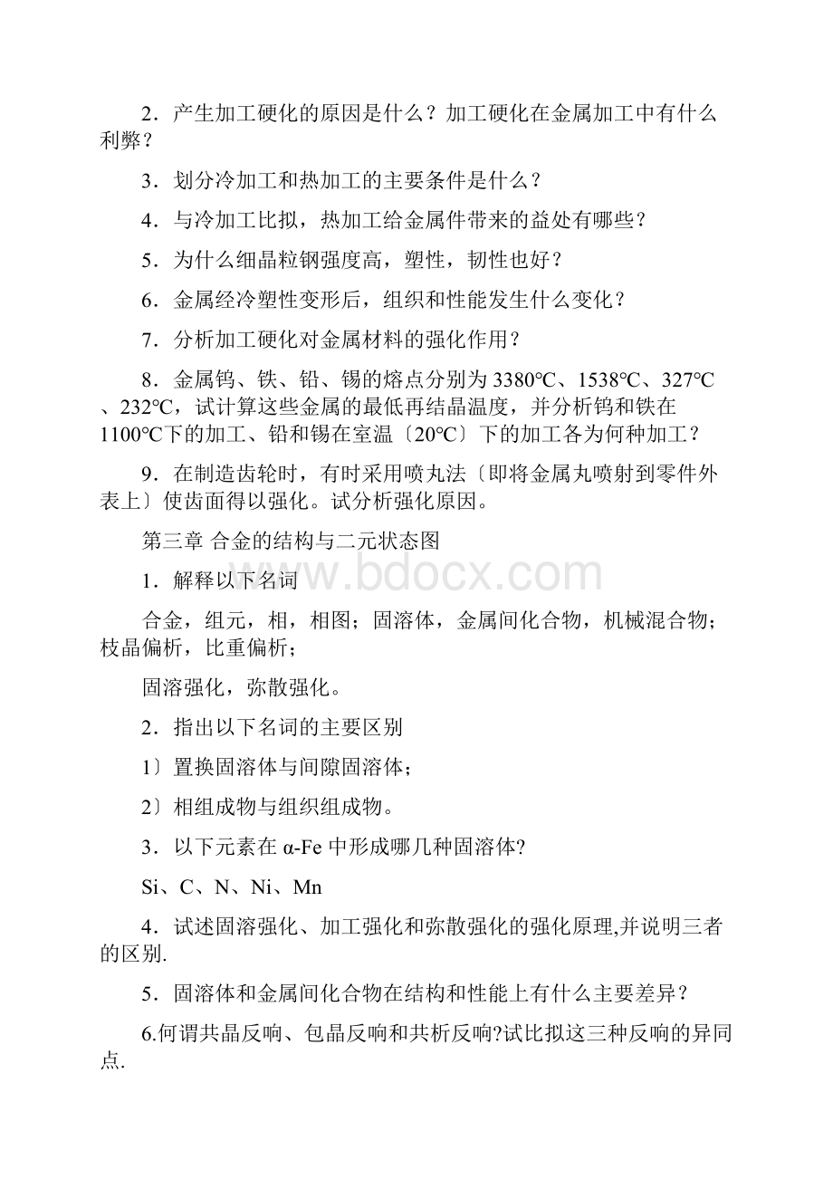 材料课件沈阳化工学院《工程材料》复习思考题.docx_第2页