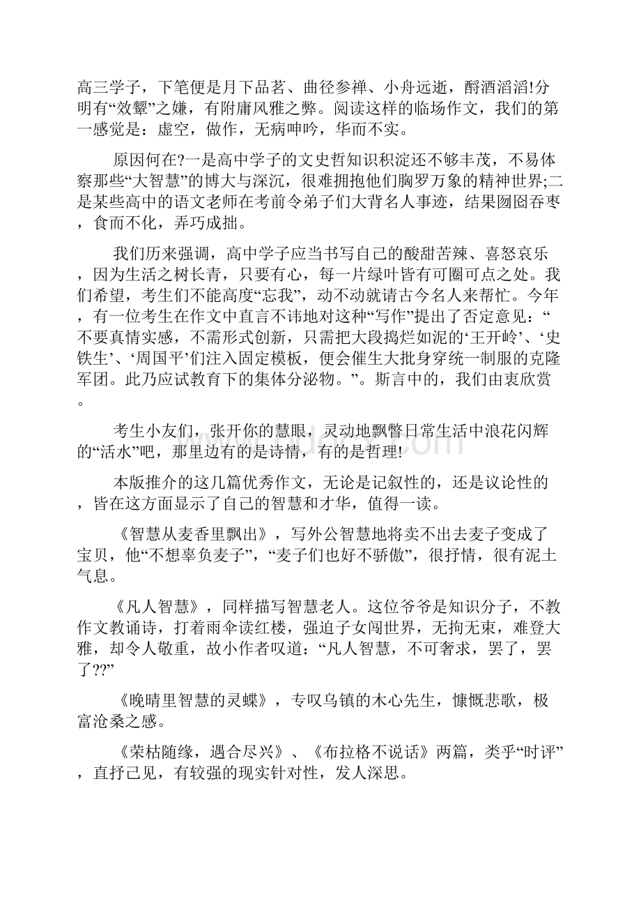 江苏高考作文材料.docx_第2页