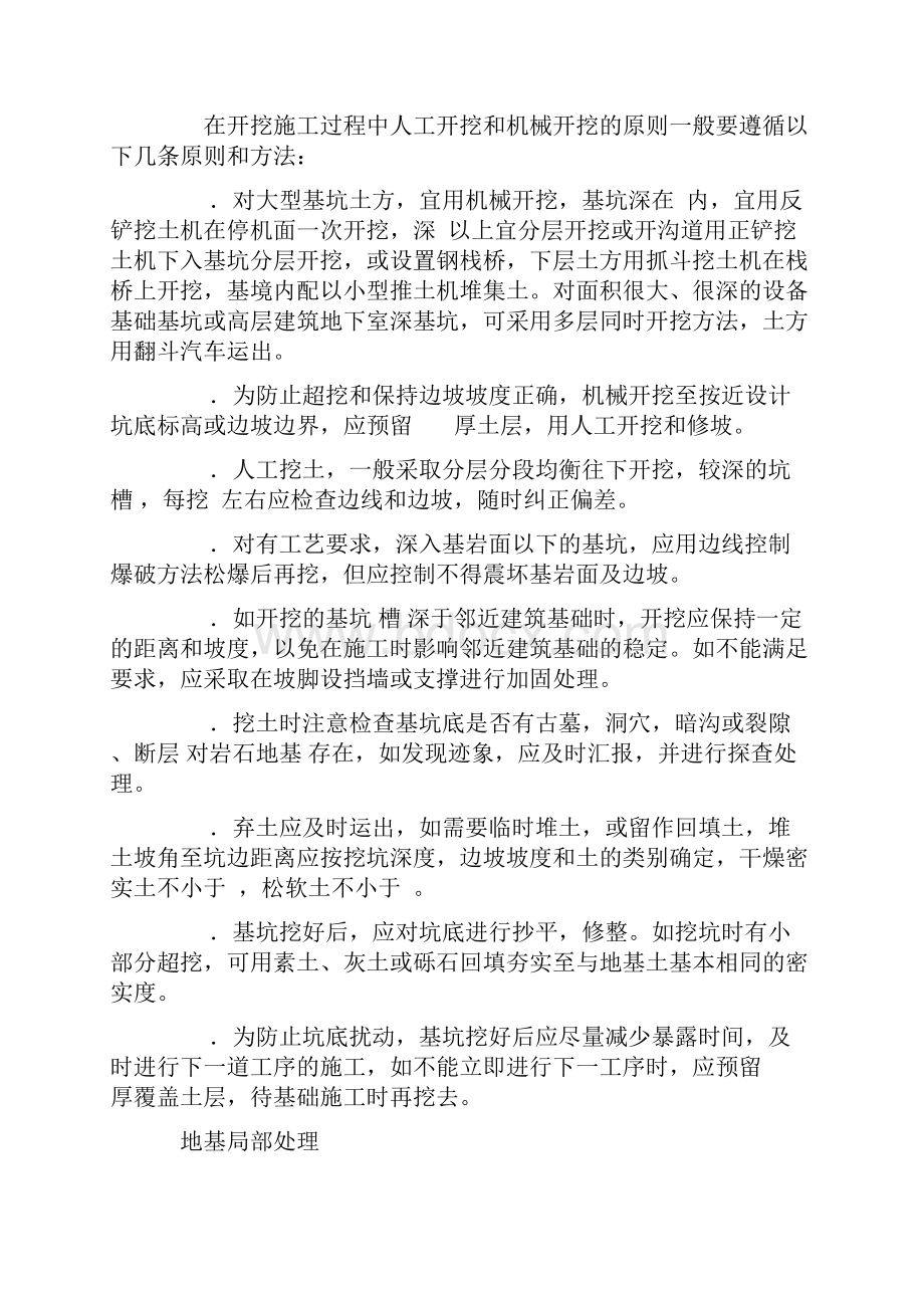 专家论证基坑开挖专项施工方案.docx_第3页