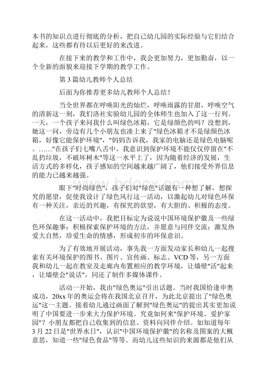 我们做老师的非常欣慰.docx_第3页