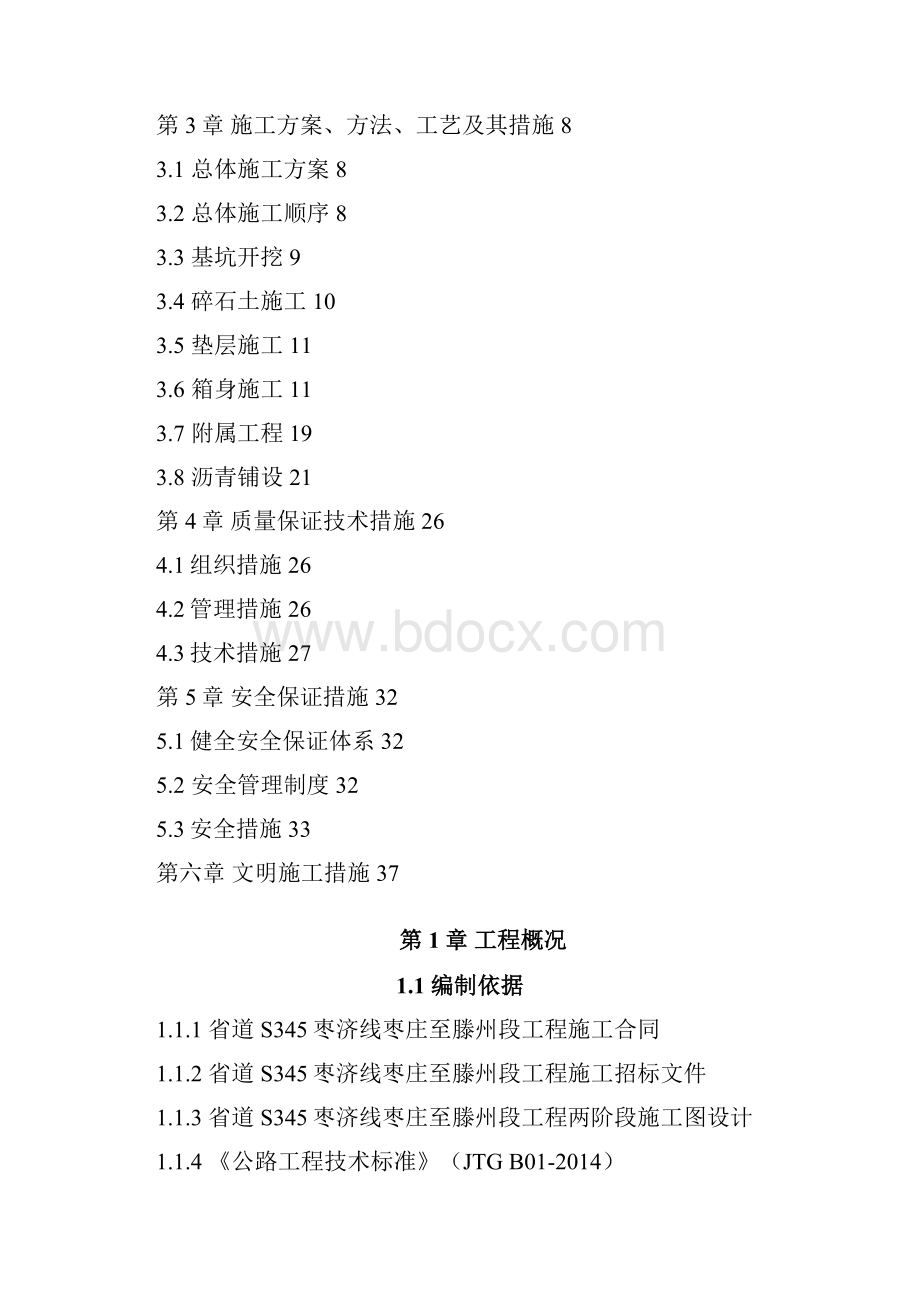 框架桥专项施工方案310.docx_第2页