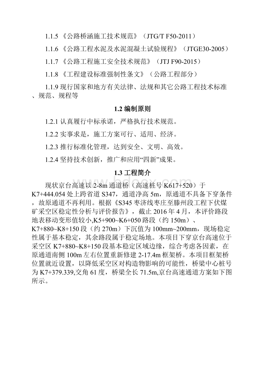 框架桥专项施工方案310.docx_第3页