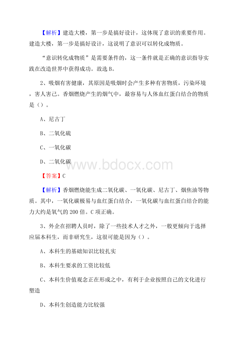 上半年湖南省常德市澧县城投集团招聘试题及解析.docx_第2页