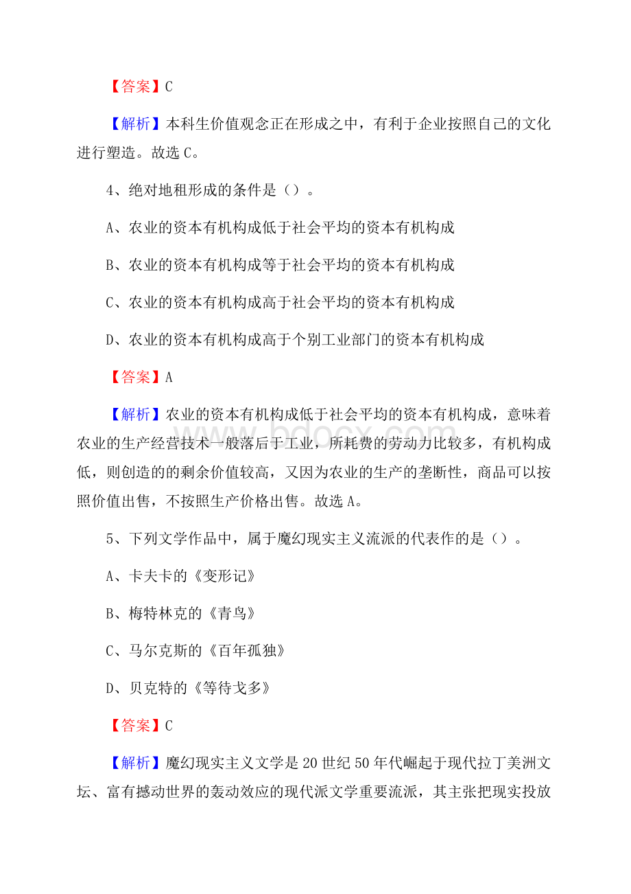 上半年湖南省常德市澧县城投集团招聘试题及解析.docx_第3页