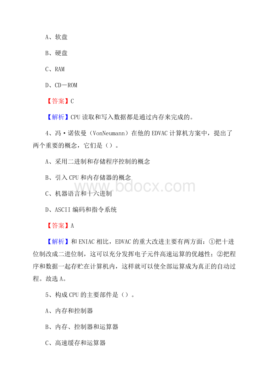 师宗县上半年事业单位计算机岗位专业知识试题.docx_第2页