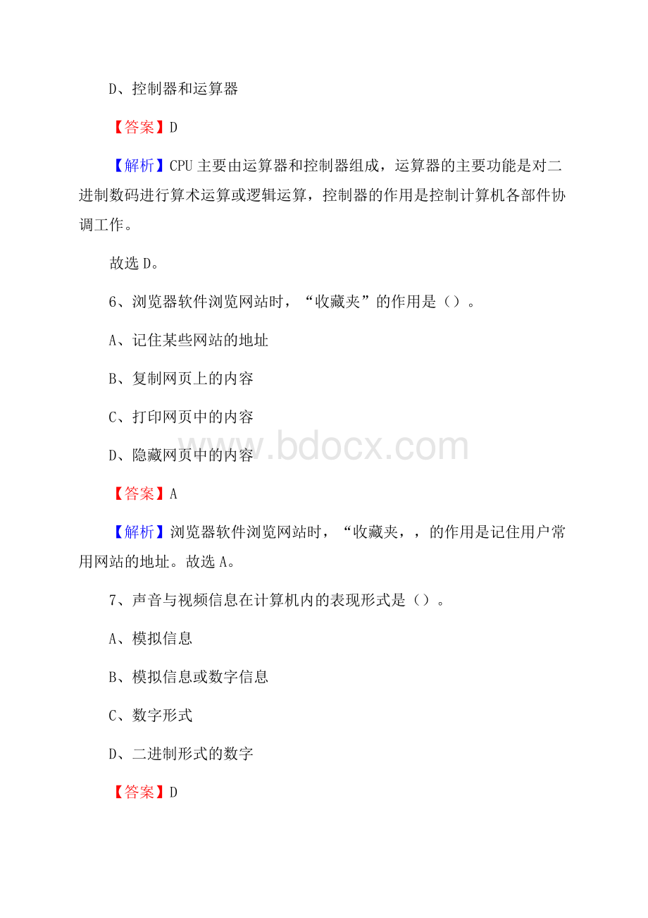 师宗县上半年事业单位计算机岗位专业知识试题.docx_第3页