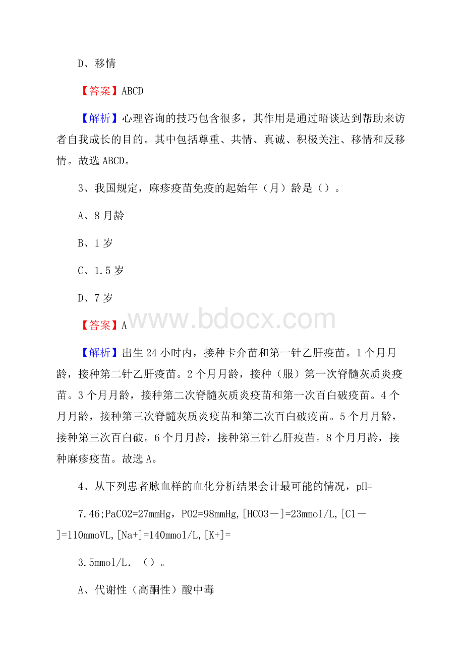 正阳县人民医院医药护技人员考试试题及解析.docx_第2页