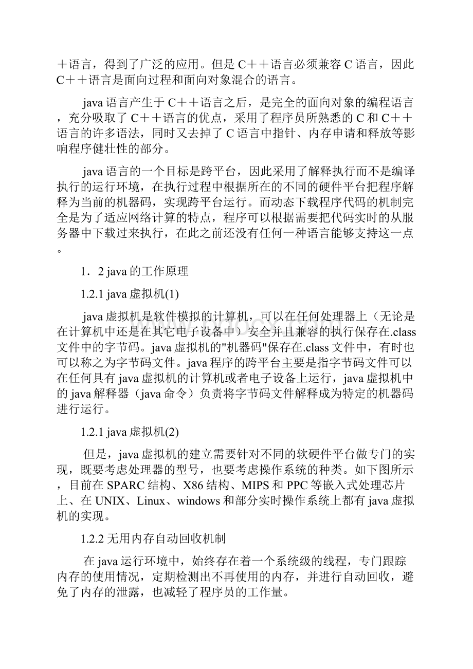 JAVA学习笔记1.docx_第2页