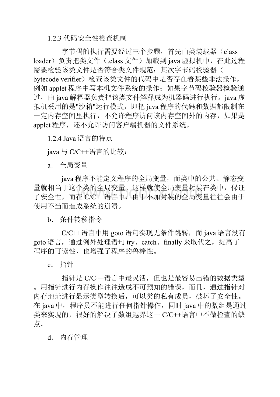 JAVA学习笔记1.docx_第3页