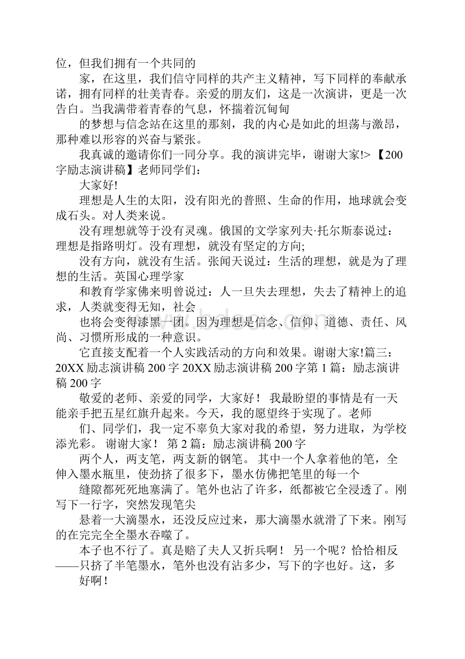 200字的演讲稿.docx_第3页