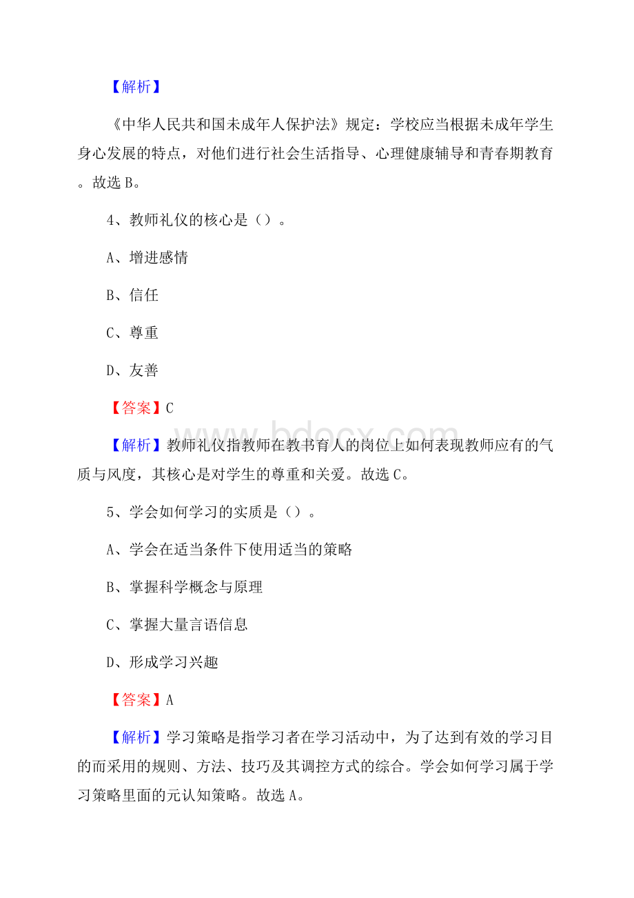 福州则徐中学教师招聘考试和解析.docx_第3页