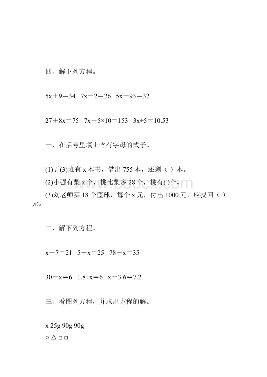 人教版五年级数学上册解方程综合练习题精选 31.docx_第2页