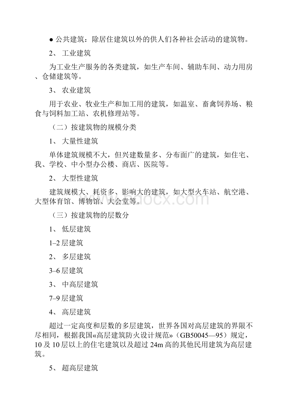 OK民用建筑构造教案 P40.docx_第3页