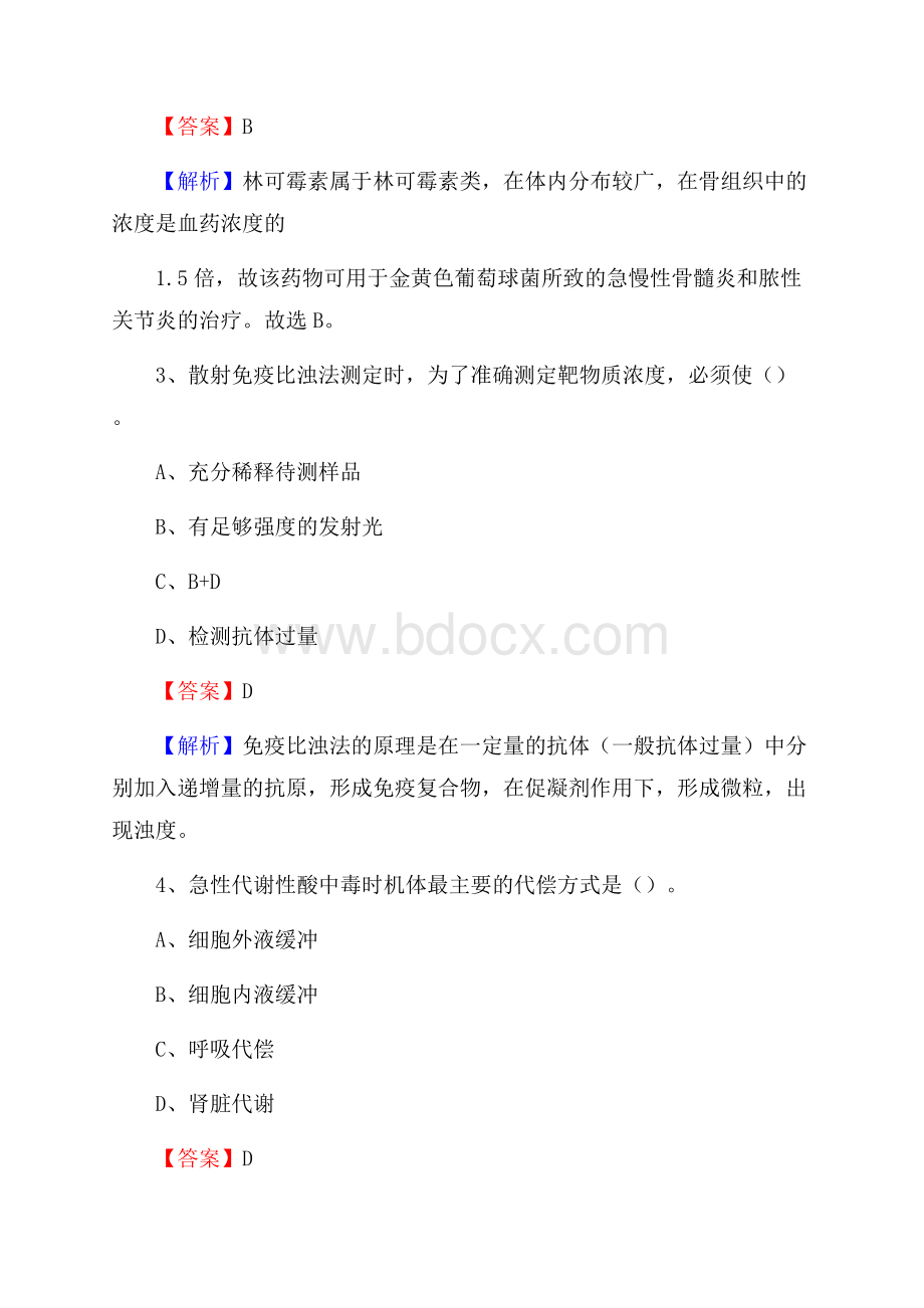 太原中亚中医专科医院招聘试题含答案.docx_第2页