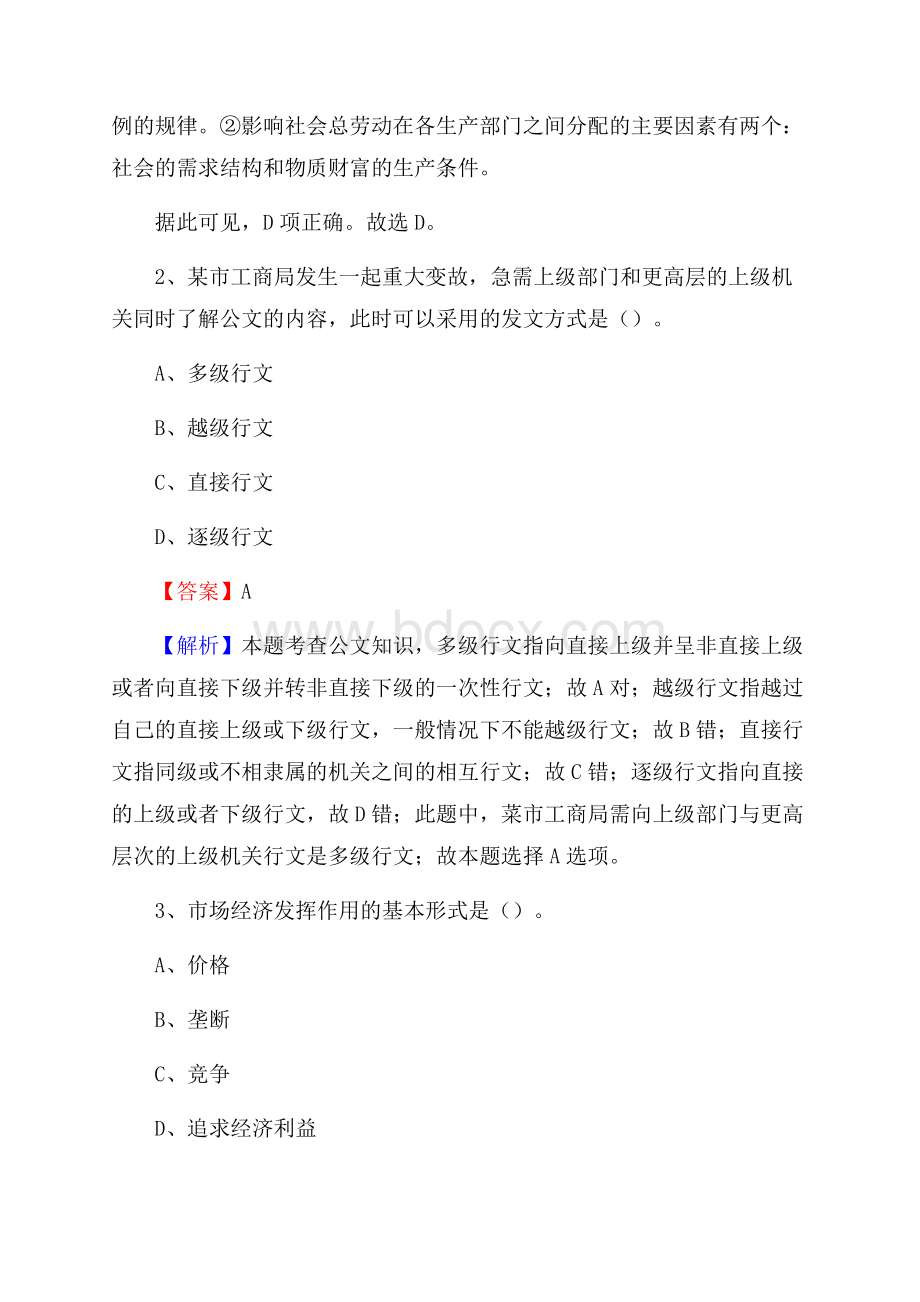 大兴区烟草专卖局(公司)招聘考试试题及参考答案.docx_第2页